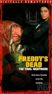 Кошмар на улице Вязов 6: Фредди мертв