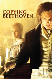 Переписывая Бетховена