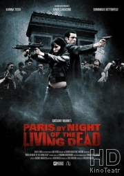 Париж: Ночь живых мертвецов
