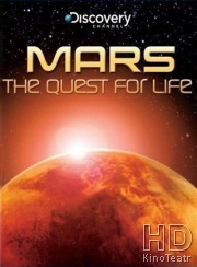 Марс: в поисках жизни
