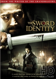 Идентичность меча