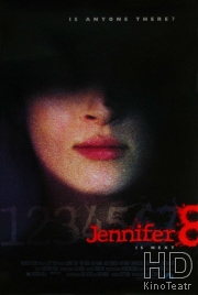 Дженнифер 8