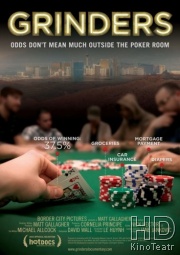 Профессиональные покеристы / На полную ставку
