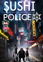Полиция суши