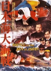 Битва в японском море