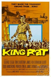 Король крыс
