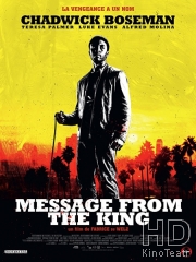 Послание от Кинга