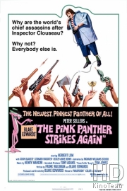 Розовая пантера наносит ответный удар