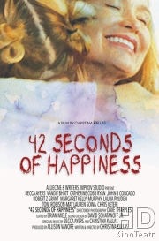 42 секунды счастья