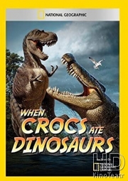 Когда крокодилы ели динозавров