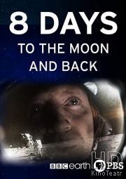 8 дней: до Луны и обратно