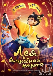 Лея и волшебная карта