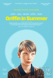 Гриффин летом