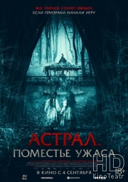 Астрал. Поместье ужаса