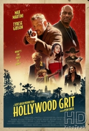 Голливудская выдержка