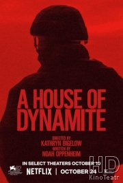 Дом динамита
