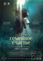 Семейное счастье