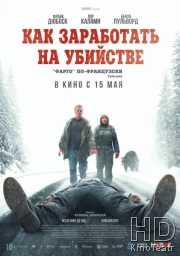 Как заработать на убийстве