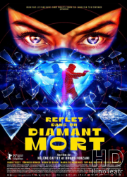 Отражение в мёртвом бриллианте