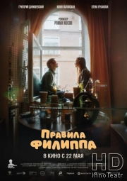 Правила Филиппа