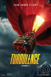 Турбулентность