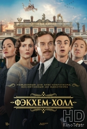 Фэкхем-Холл