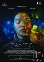 Траффик