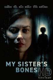 Тайны моей сестры