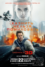 Казнить нельзя помиловать