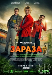 Зараза