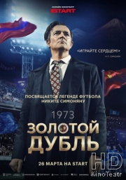 Золотой дубль