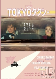 Токийское такси