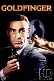 Джеймс Бонд 007: Голдфингер