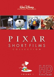 Пиксар: Краткая история коротких мультфильмов