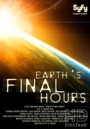 Последний час Земли