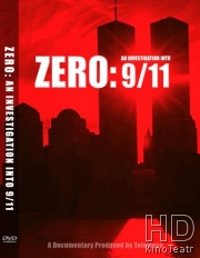 9/11: Расследование с нуля