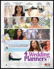 4 планировщика свадеб / Свадебный бизнес