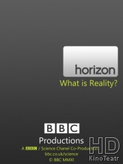 BBC: Горизонт. Что такое реальность?