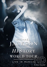 Концерт Майкла Джексона в Мюнхене