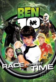 Бен 10: Наперегонки со временем