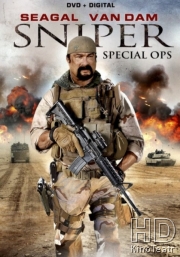 Снайпер: Специальный отряд