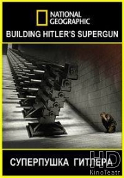 National Geographic. V3: Суперпушка Гитлера