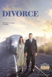 Развод