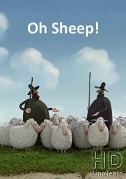 О овцы!