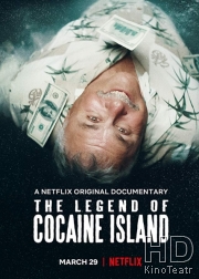 Легенда о кокаиновом острове
