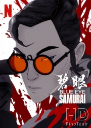 Голубоглазый самурай
