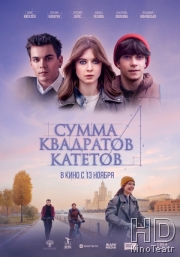 Сумма квадратов катетов