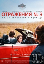 Отражения № 3