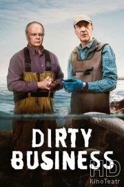 Грязные делишки