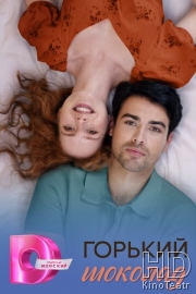 Горький шоколад